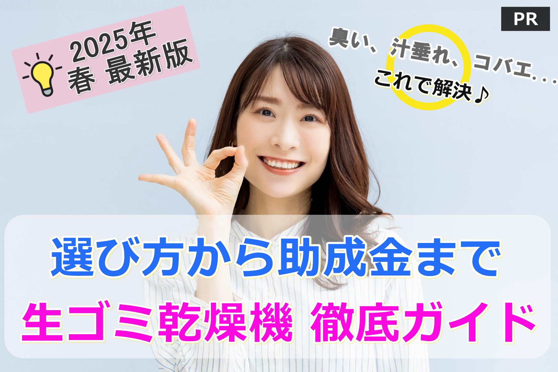 家庭用おすすめの生ごみ乾燥機３選